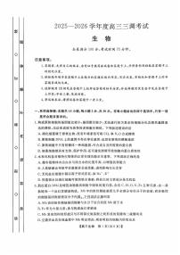 河北省衡水市2025-2026学年高三上学期第三次调研考试 生物试卷（含答案）