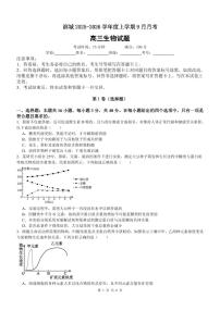 河南省信阳市淮滨县滨城高级中学2025-2026学年高三上学期9月月考生物试卷（含答案）