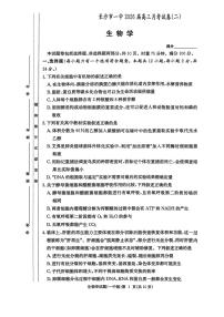 湖南省长沙市第一中学2025-2026学年高三上学期月考（二）生物试卷（含答案）