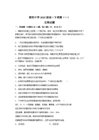湖北省十堰市郧阳中学2025-2026学年高一下学期生物第一次周考试卷含答案