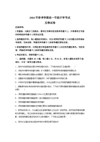 湖北恩施土家族苗族自治州恩施高中教学联盟2026年春季学期高一年级开学考试生物试卷含答案