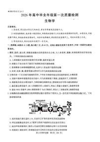 2026年河南五市高三下学期3月生物试题及答案
