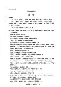 2026年青桐鸣高三下学期3月生物试题一及答案