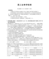 四川省2026届高三下学期3月联考（26-157C）生物试题及答案