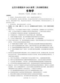 2026年四川省宜宾市高三下学期高考二模 生物试题（含答案）