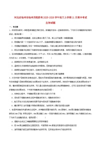 河北省沧州市四校2026届高三生物上学期11月期中联考试题