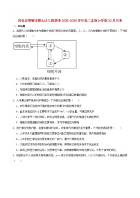 河北省邯郸市邯山区九校联考2025_2026学年高二生物上学期10月一调考试