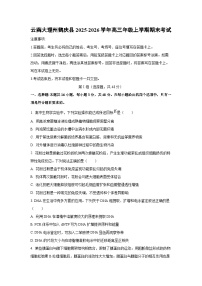 2025-2026学年云南大理州鹤庆县高三年级上学期期末考试生物试卷（学生版）