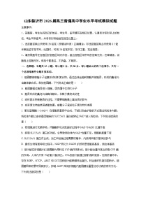 2026届山东临沂市高三普通高中学业水平考试模拟生物试卷（学生版）