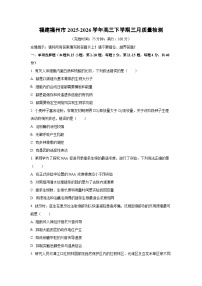 2025-2026学年福建福州市高三下学期三月质量检测生物试卷（学生版）