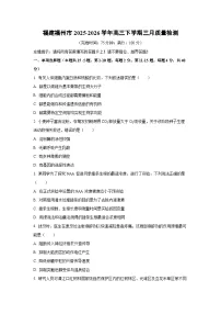2025-2026学年福建福州市高三下学期三月质量检测生物试卷（学生版）