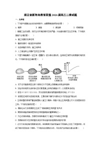 2026届浙江省新阵地教育联盟高三下二模生物试卷（学生版）