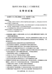 湖北省荆州市一模2026届下学期高三3月调研考试 生物试题+答案解析