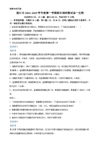 广东省湛江市高一上学期期末调研考试生物试卷（解析版）-A4