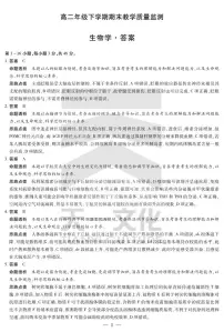 河南省2024-2025高二年级下学期期末教学质量监测生物试卷（含答案）