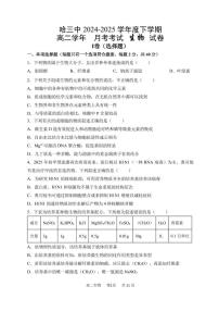 黑龙江省哈尔滨市第三中学校2024-2025学年高二下学期6月月考生物试题（含答案）