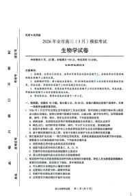 湖北省八市(黄石、黄冈、鄂州、仙桃、天门、潜江、咸宁等)2026届下学期高三一模 生物试题+答案