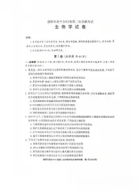 四川省德阳市高三2023级第二次诊断考试生物含答案解析