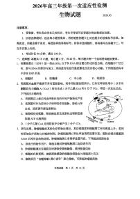 山东省青岛市2025-2026学年下学期高三年级高考一模生物试卷含答案