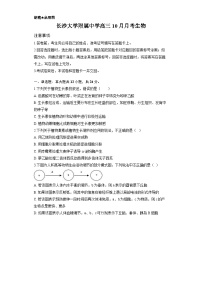 湖南省长沙大学附属中学2025-2026学年高三上学期10月月考生物试题（含答案）