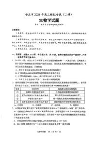 安徽省安庆市2025-2026学年高三下学期高考二模生物学试卷无答案
