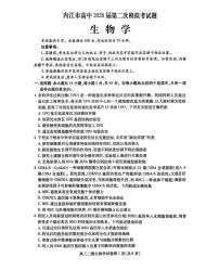 内江市高中2026届高考二模考试题 生物试题及答案