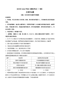 安徽省安庆市2026届下学期高三二模 生物试题+答案解析
