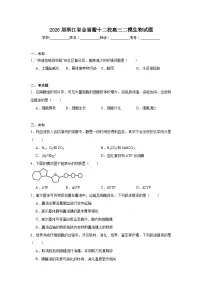 2026年浙江省金丽衢十二校高三二模生物试题（无答案）
