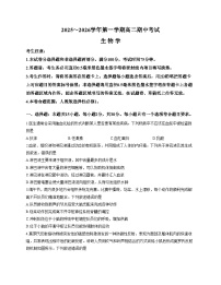辽宁省锦州省重点2025_2026学年高二上学期期中生物试卷（扫描版，含答案）