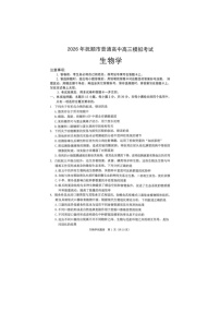 抚顺市2025-2026学年高三下学期高考一模考生物卷含答案