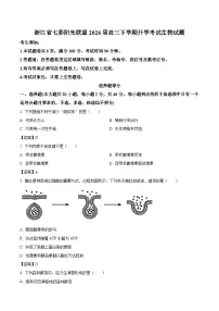 浙江省七彩阳光联盟2026届高三下学期开学考试 生物试卷（含解析）