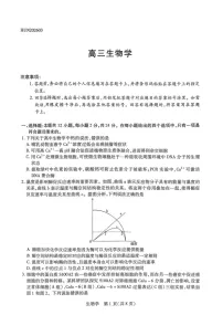 2026届湖南省湖南湘一名校联盟高三下学期高考二模生物试卷