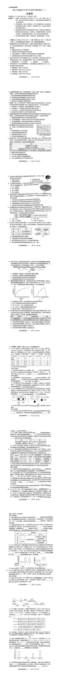 2026年广东省高考模拟生物一模试题含答案