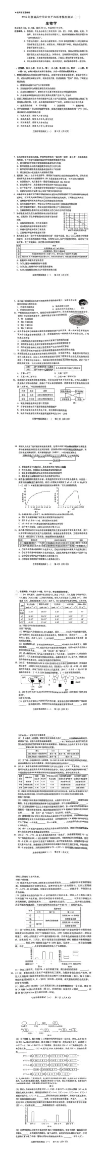 2026年广东省高考模拟生物一模试题含答案