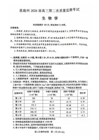 湖北恩施州2026届下学期高三二模质量监测 生物试题+答案解析