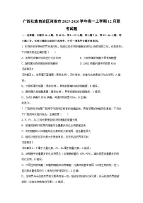 【生物】广西壮族自治区河池市2025-2026学年高一上学期12月联考试题（学生版+解析版）