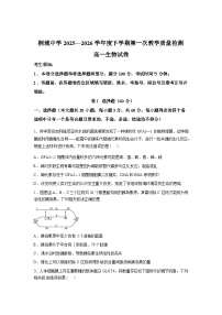安徽省桐城中学2025-2026学年高一下学期开学考试生物试题含答案