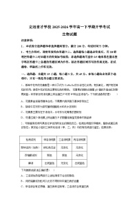 安徽省定远县育才学校2025-2026学年高一下学期开学考试生物试题含答案