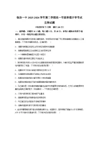山西省临汾第一中学校2025—2026学年高一下学期开学考试生物试题含答案