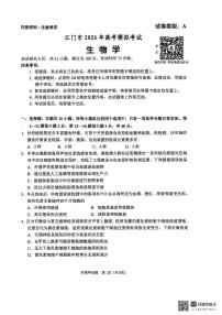广东省江门市2026年高三下学期高考模拟考试（一模）生物试题（ 含答案）