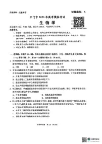 广东省江门市2026年高三下学期高考模拟考试（一模）生物试题（ 含答案）