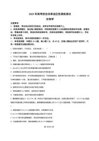2025年1月高三上学期四川省普通高等学校招生考试适应性测试（八省联考）生物试题  含解析