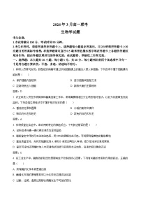 浙江省部分重点高中2025-2026学年高一下学期3月开学联考试题 生物（含解析）