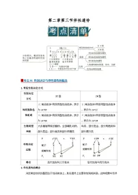 高中生物人教版 (2019)必修2《遗传与进化》伴性遗传优质学案