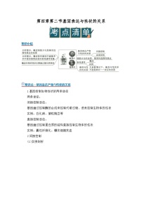 人教版 (2019)必修2《遗传与进化》基因表达与性状的关系优质导学案