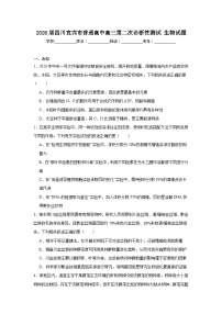 2026年四川宜宾市普通高中高三下学期第二次诊断性测试生物试题（无答案）