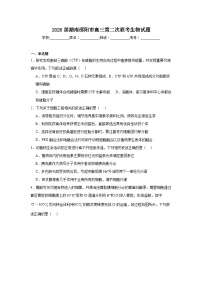 2026年湖南邵阳市高三下学期第二次联考生物试题（无答案）