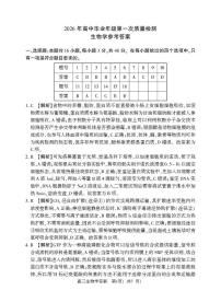 河南省五市2026年高三高考模拟（一模）考试 生物试卷及答案