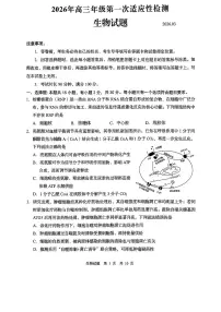 青岛市2026年高三下学期3月第一次适应性检测 生物试卷及答案