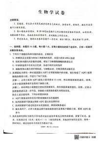 西南名校联盟2025-2026学年下学期“3+3+3”高三高考二模生物试卷含答案